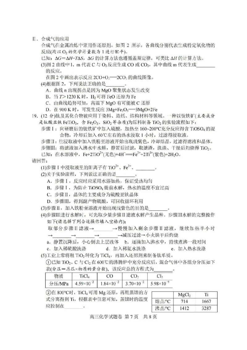 湖丽衢一模化学试题＋答案_251105浙江省湖丽衢2025年11月三地市高三教学质量检测（湖丽衢一模）