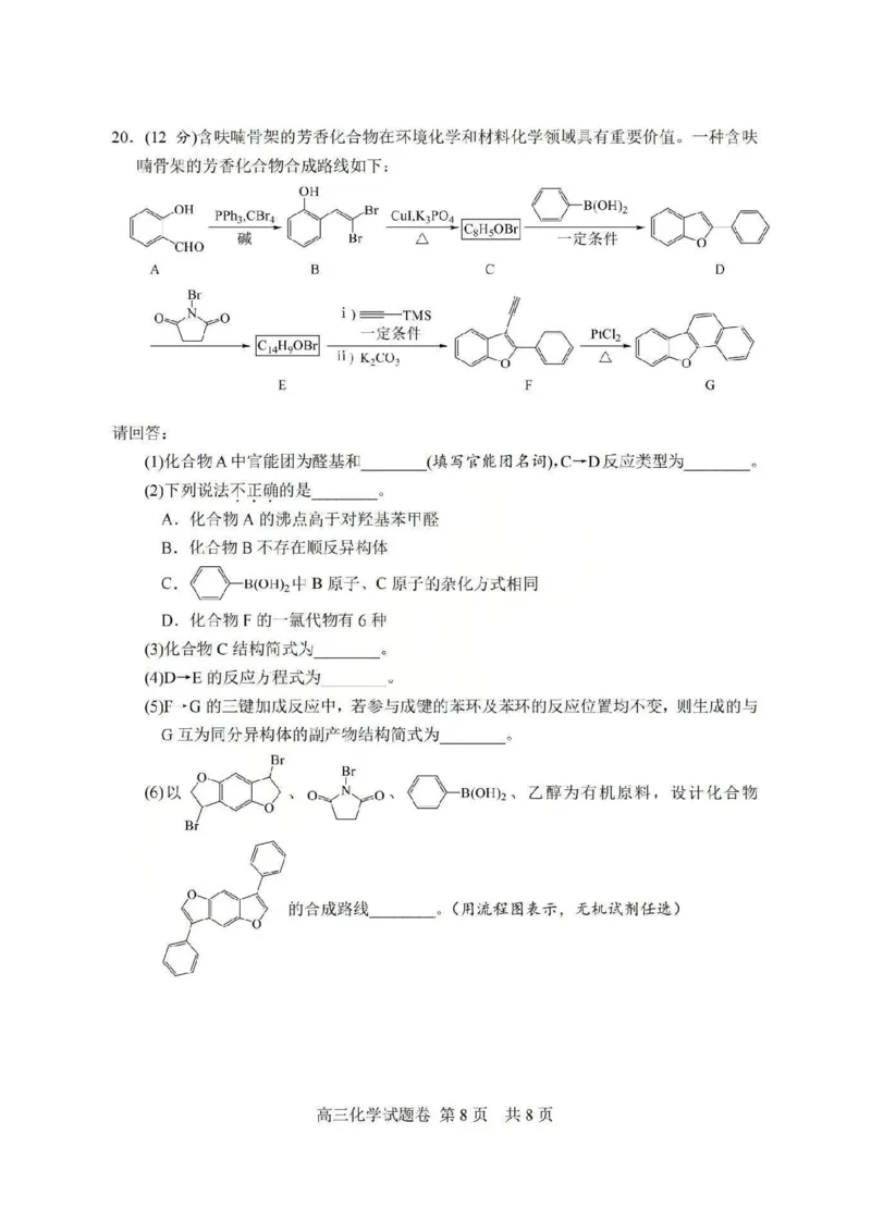 湖丽衢一模化学试题＋答案_251105浙江省湖丽衢2025年11月三地市高三教学质量检测（湖丽衢一模）