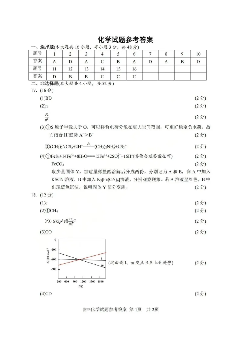 湖丽衢一模化学试题＋答案_251105浙江省湖丽衢2025年11月三地市高三教学质量检测（湖丽衢一模）