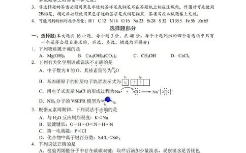 湖丽衢一模化学试题＋答案_251105浙江省湖丽衢2025年11月三地市高三教学质量检测（湖丽衢一模）