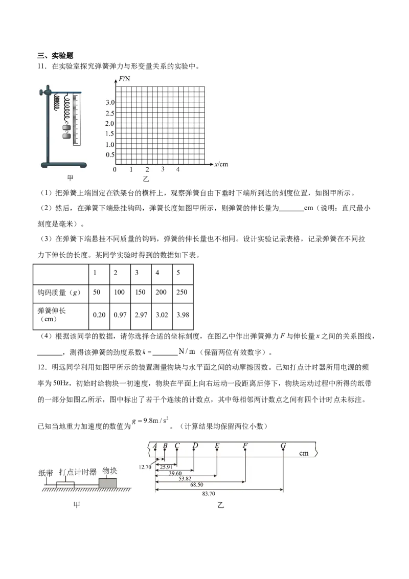 江西省赣州市十八县（市、区）二十四校联考2026届高三上学期期中考试物理试卷（含答案）_251114江西省赣州市十八县（市、区）二十四校联考2026届高三上学期期中考试试卷（全科）