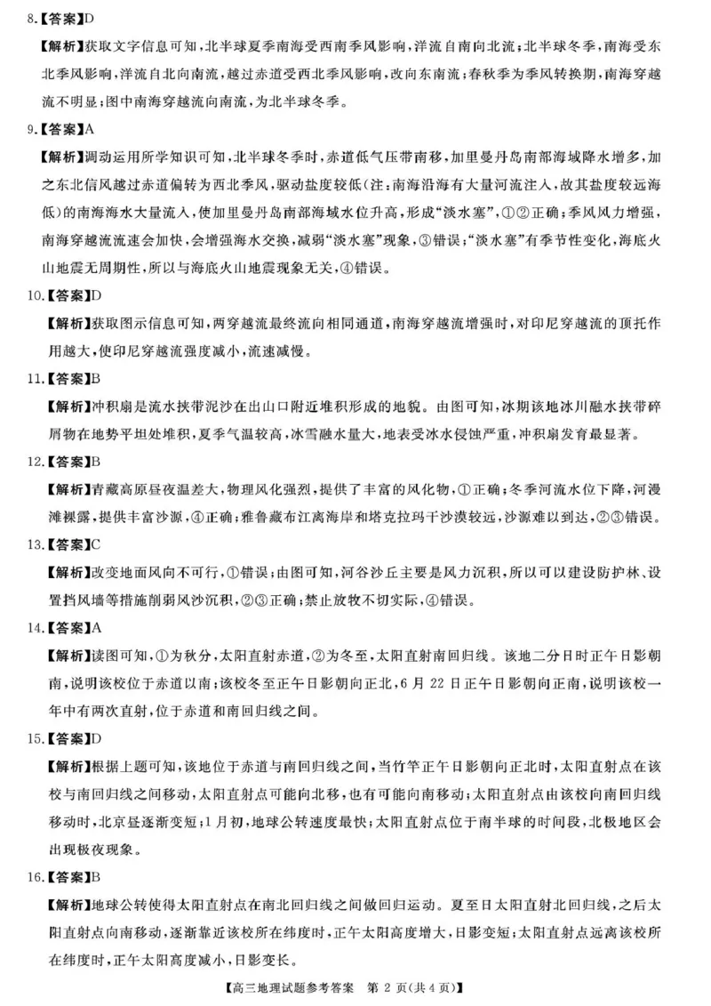 天壹名校联盟2026届高三11月质量检测地理答案_251112湖南省天壹名校联盟2026届高三11月质量检测（全科）