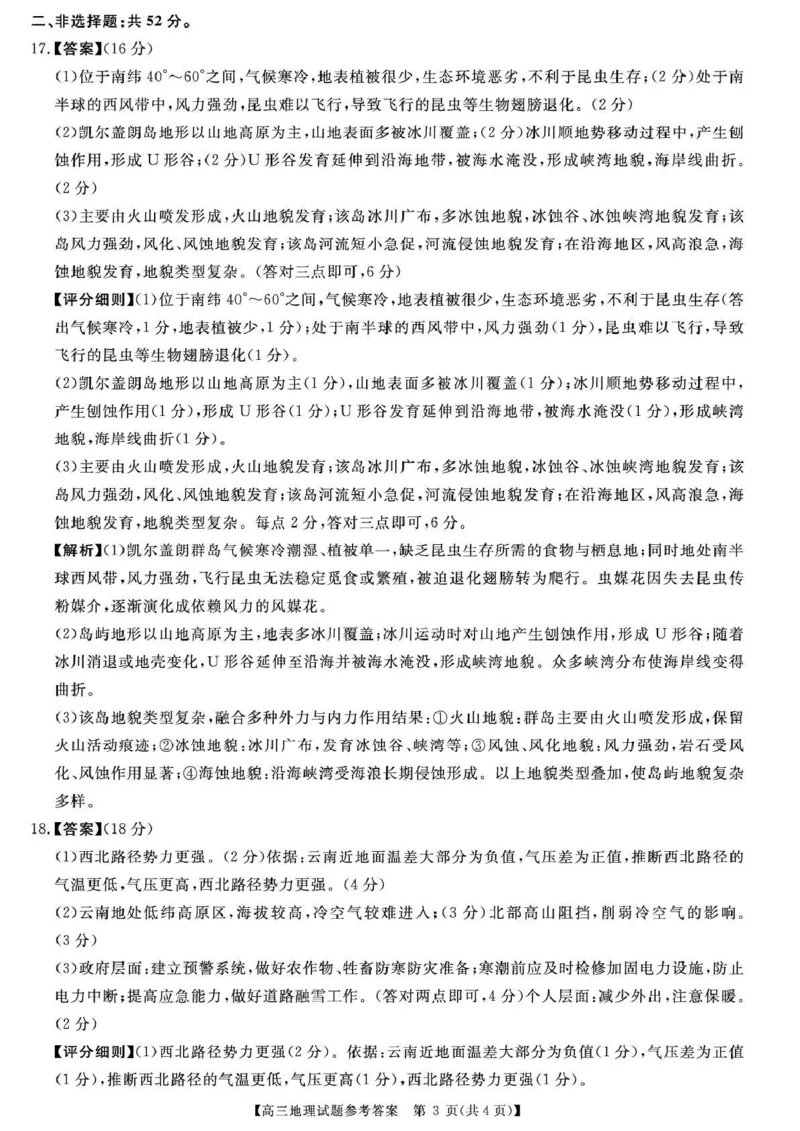天壹名校联盟2026届高三11月质量检测地理答案_251112湖南省天壹名校联盟2026届高三11月质量检测（全科）
