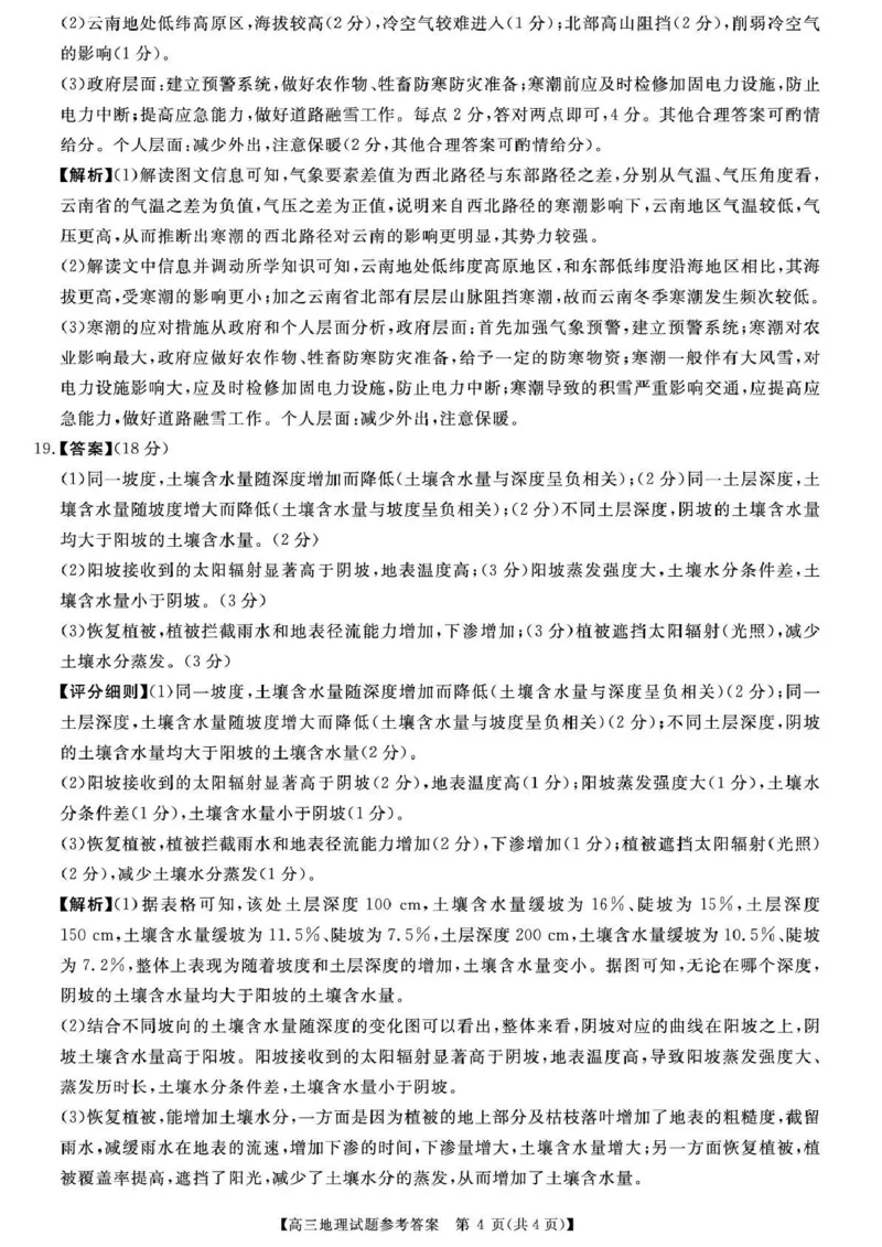 天壹名校联盟2026届高三11月质量检测地理答案_251112湖南省天壹名校联盟2026届高三11月质量检测（全科）
