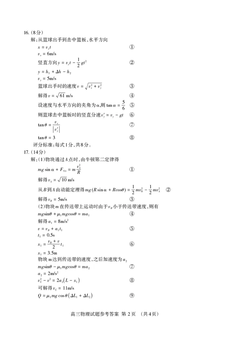 山东省泰安市2026届高三上学期期中考试物理答案_251118山东省泰安市2026届高三上学期期中考试（全科）