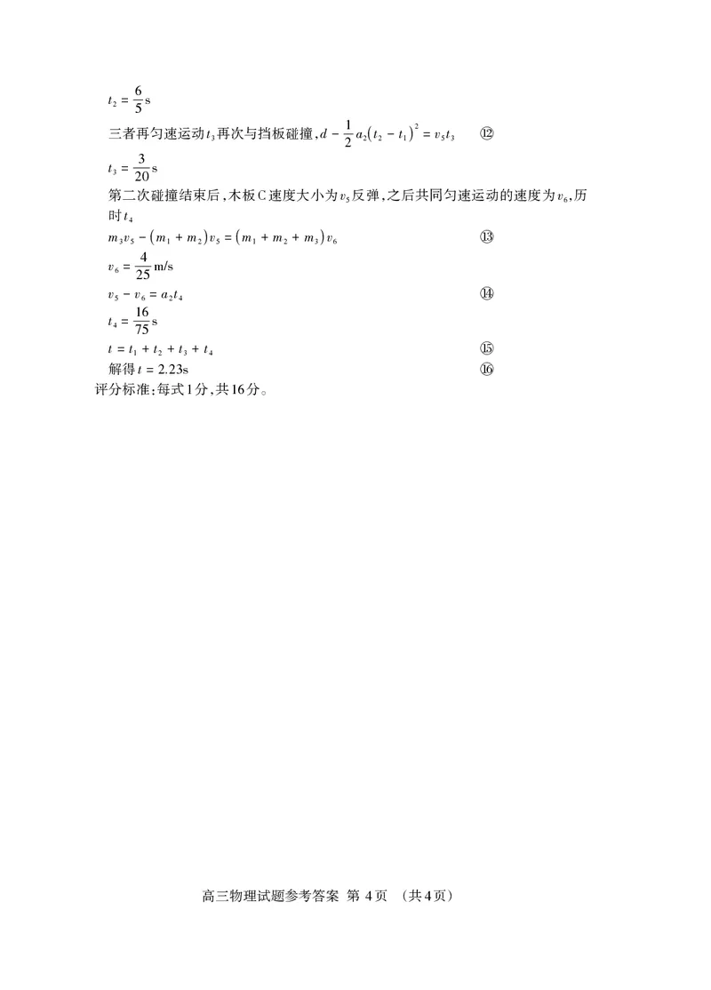 山东省泰安市2026届高三上学期期中考试物理答案_251118山东省泰安市2026届高三上学期期中考试（全科）