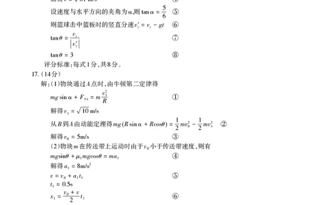 山东省泰安市2026届高三上学期期中考试物理答案_251118山东省泰安市2026届高三上学期期中考试（全科）