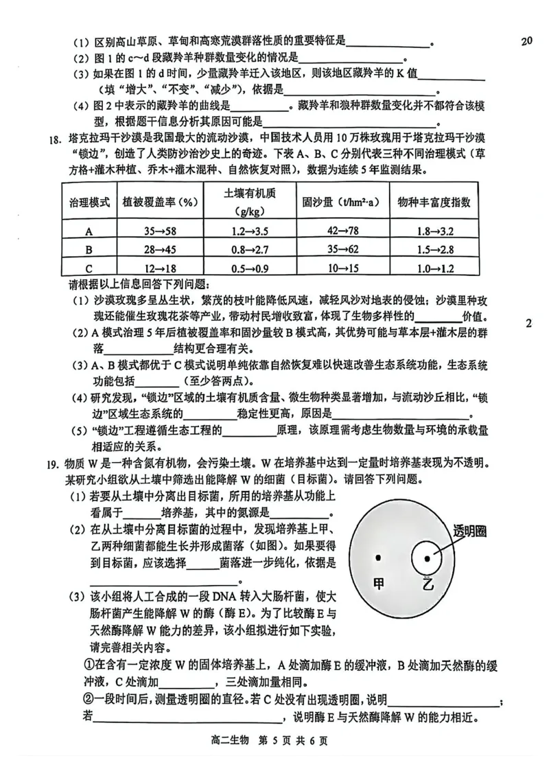 江西省上饶市2024-2025学年高二下学期期末教学质量检测生物试题（含答案）_2025年7月_250701江西省上饶市2024-2025学年下学期期末教学质量检测