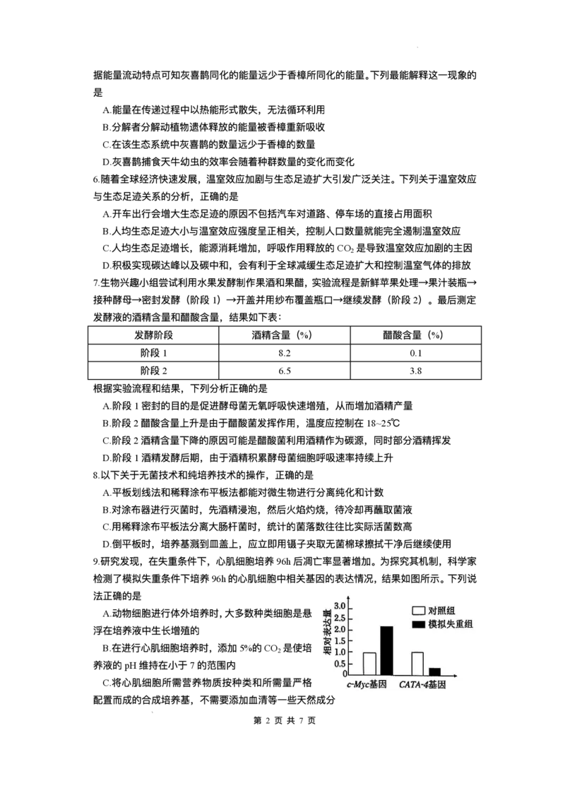江西省上饶市2024-2025学年高二下学期期末教学质量检测生物试题（含答案）_2025年7月_250701江西省上饶市2024-2025学年下学期期末教学质量检测