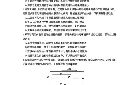 江西省上饶市2024-2025学年高二下学期期末教学质量检测生物试题（含答案）_2025年7月_250701江西省上饶市2024-2025学年下学期期末教学质量检测