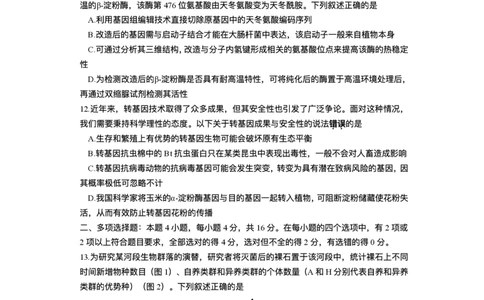 江西省上饶市2024-2025学年高二下学期期末教学质量检测生物试题（含答案）_2025年7月_250701江西省上饶市2024-2025学年下学期期末教学质量检测