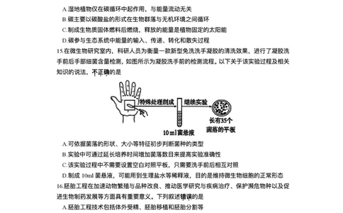 江西省上饶市2024-2025学年高二下学期期末教学质量检测生物试题（含答案）_2025年7月_250701江西省上饶市2024-2025学年下学期期末教学质量检测