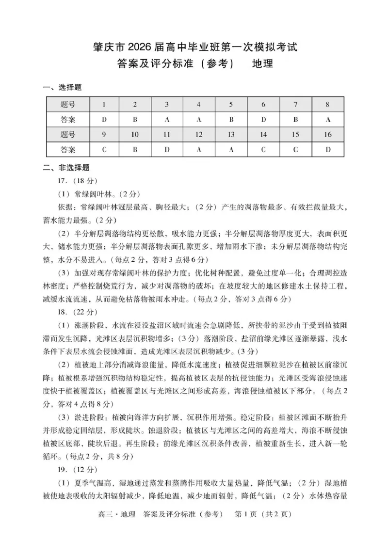 肇庆高三一模试卷&middot;地理肇庆高三一模答案&middot;地理_251107广东省肇庆市2026届高三上学期第一次模拟考试（全科）_广东省肇庆市2026届高三上学期第一次模拟考试地理含答案