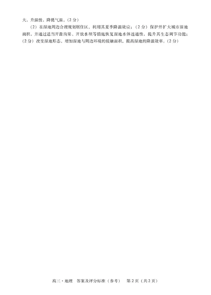 肇庆高三一模试卷&middot;地理肇庆高三一模答案&middot;地理_251107广东省肇庆市2026届高三上学期第一次模拟考试（全科）_广东省肇庆市2026届高三上学期第一次模拟考试地理含答案