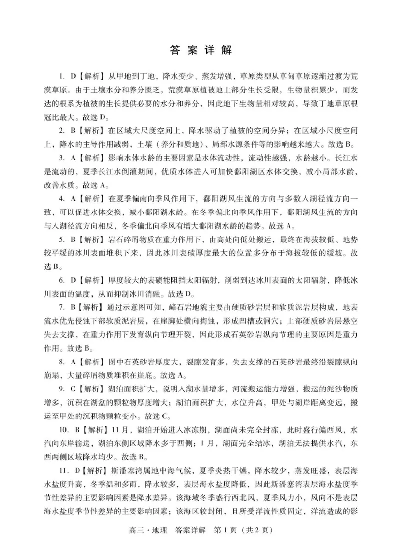 肇庆高三一模试卷&middot;地理肇庆高三一模答案&middot;地理_251107广东省肇庆市2026届高三上学期第一次模拟考试（全科）_广东省肇庆市2026届高三上学期第一次模拟考试地理含答案