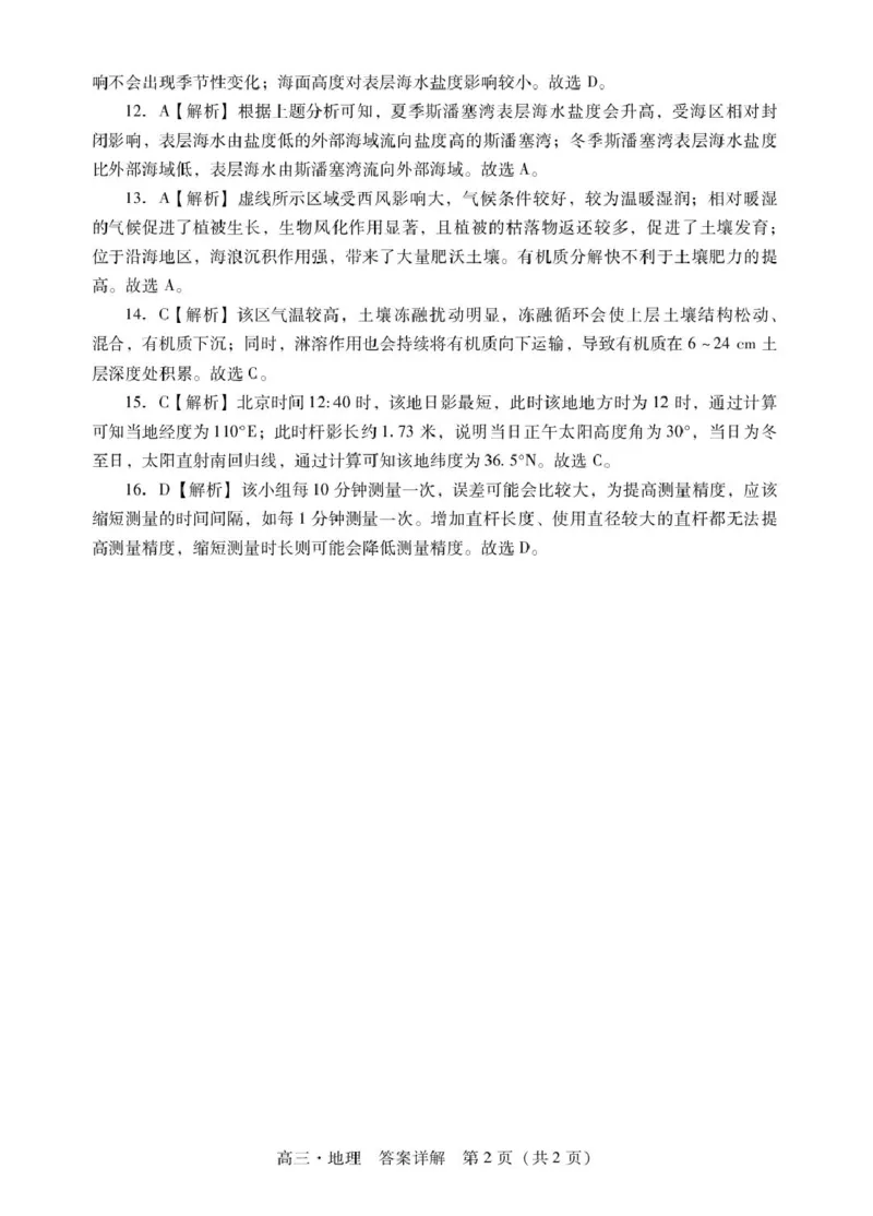 肇庆高三一模试卷&middot;地理肇庆高三一模答案&middot;地理_251107广东省肇庆市2026届高三上学期第一次模拟考试（全科）_广东省肇庆市2026届高三上学期第一次模拟考试地理含答案