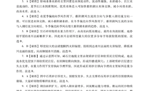 肇庆高三一模试卷&middot;地理肇庆高三一模答案&middot;地理_251107广东省肇庆市2026届高三上学期第一次模拟考试（全科）_广东省肇庆市2026届高三上学期第一次模拟考试地理含答案