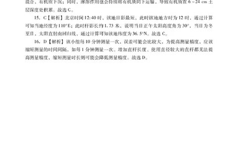 肇庆高三一模试卷&middot;地理肇庆高三一模答案&middot;地理_251107广东省肇庆市2026届高三上学期第一次模拟考试（全科）_广东省肇庆市2026届高三上学期第一次模拟考试地理含答案