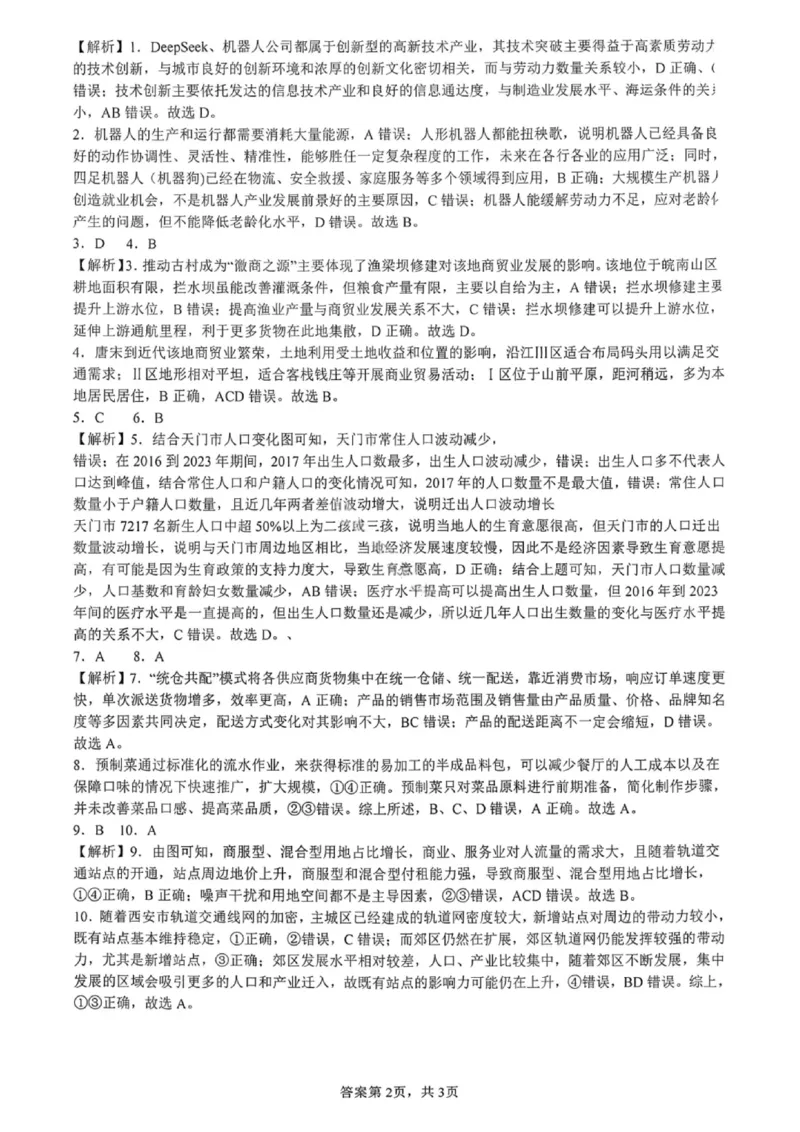 沈阳市郊联体2025一2026学年度上学期高三年级期中考试地理答案_251115辽宁省重点高中沈阳市郊联体2025一2026学年度上学期高三年级期中考试（全）