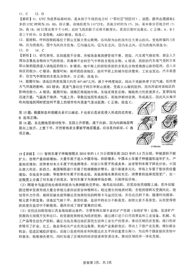 沈阳市郊联体2025一2026学年度上学期高三年级期中考试地理答案_251115辽宁省重点高中沈阳市郊联体2025一2026学年度上学期高三年级期中考试（全）