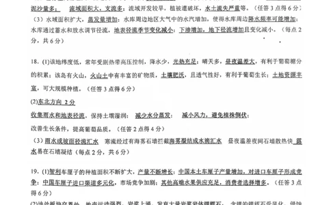 沈阳市郊联体2025一2026学年度上学期高三年级期中考试地理答案_251115辽宁省重点高中沈阳市郊联体2025一2026学年度上学期高三年级期中考试（全）