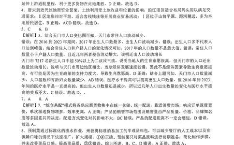 沈阳市郊联体2025一2026学年度上学期高三年级期中考试地理答案_251115辽宁省重点高中沈阳市郊联体2025一2026学年度上学期高三年级期中考试（全）