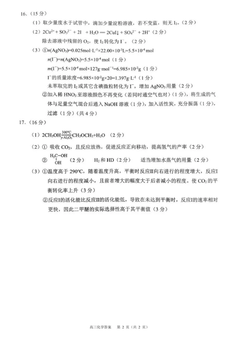 参考答案_251108江苏省徐州市2025-2026学年高三上学期11月期中_江苏省徐州市2025-2026学年高三上学期期中抽测化学试题（含答案）