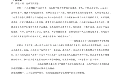 广西南宁市部分学校2024-2025学年高二下学期6月期末考试历史Word版含答案_2025年7月_250704广西壮族自治区考阅评&middot;南宁部分学校2025年春季学期高二年级期末教学质量监测（全科）