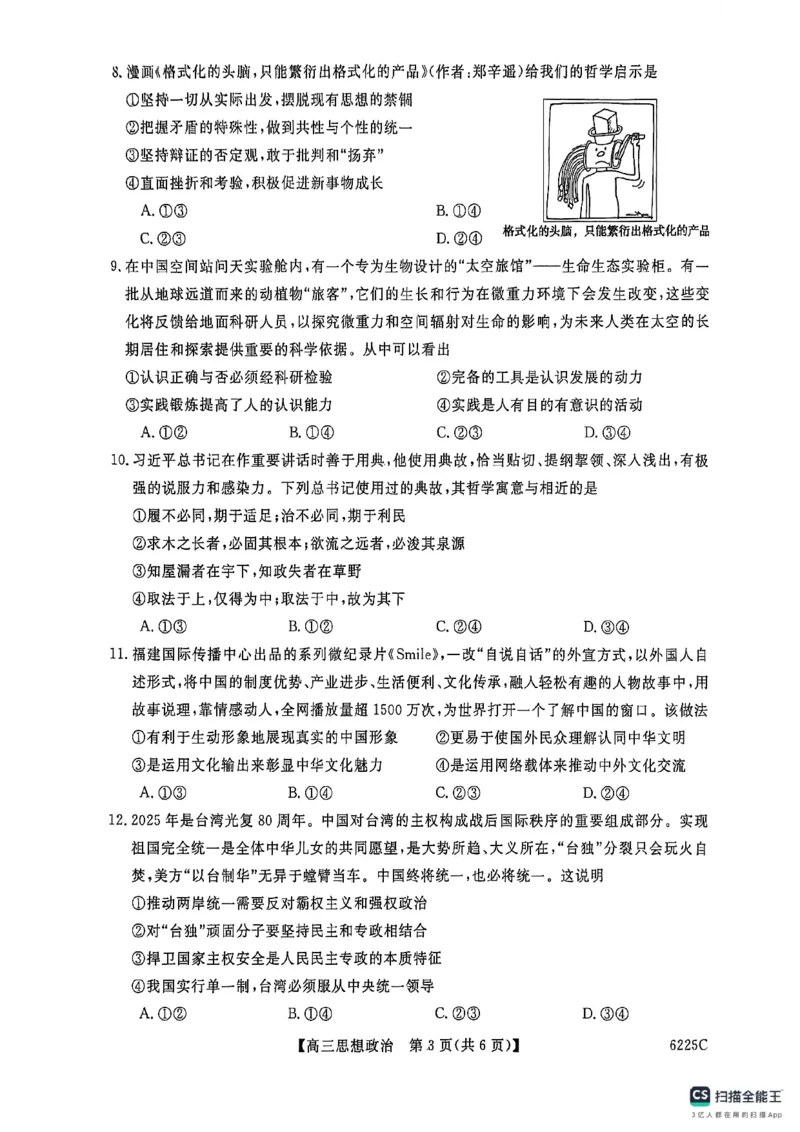 山东省大联考2025-2026学年高三上学期12月月考政治试题_2025年12月_251229山东省大联考2025-2026学年高三上学期12月月考（全科）