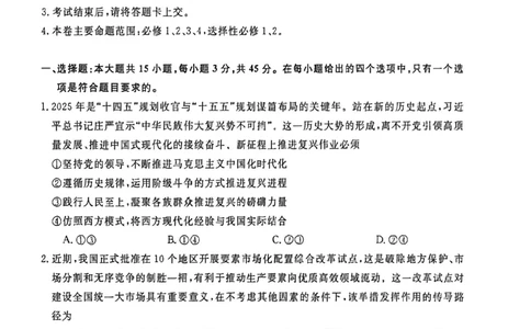 山东省大联考2025-2026学年高三上学期12月月考政治试题_2025年12月_251229山东省大联考2025-2026学年高三上学期12月月考（全科）