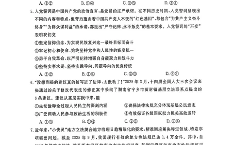 山东省大联考2025-2026学年高三上学期12月月考政治试题_2025年12月_251229山东省大联考2025-2026学年高三上学期12月月考（全科）