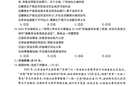 山东省大联考2025-2026学年高三上学期12月月考政治试题_2025年12月_251229山东省大联考2025-2026学年高三上学期12月月考（全科）