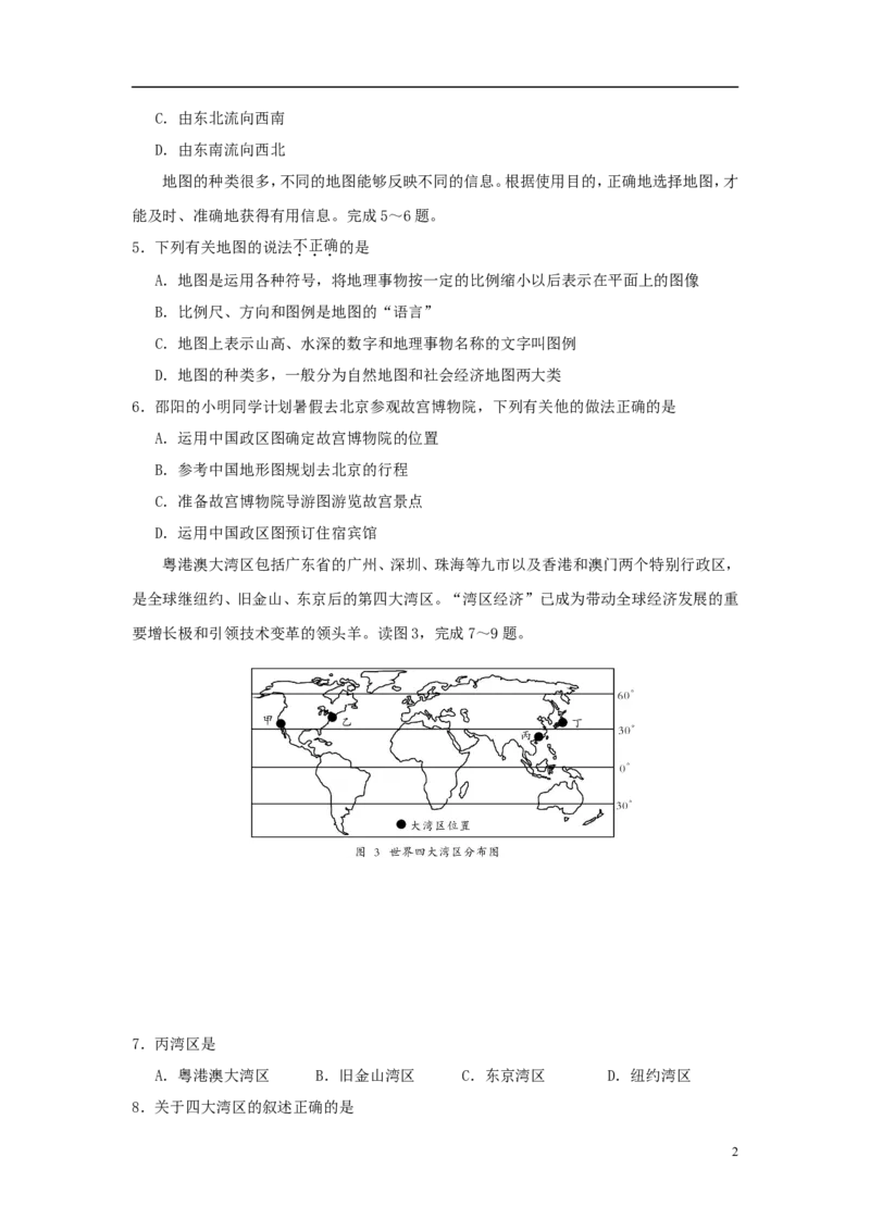 湖南省邵阳市2018年中考地理真题试题（含答案）_中考真题_9.地理中考真题2015-2024年_2018年全国中考地理110份