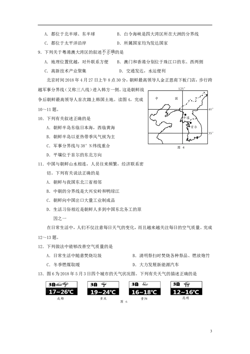 湖南省邵阳市2018年中考地理真题试题（含答案）_中考真题_9.地理中考真题2015-2024年_2018年全国中考地理110份