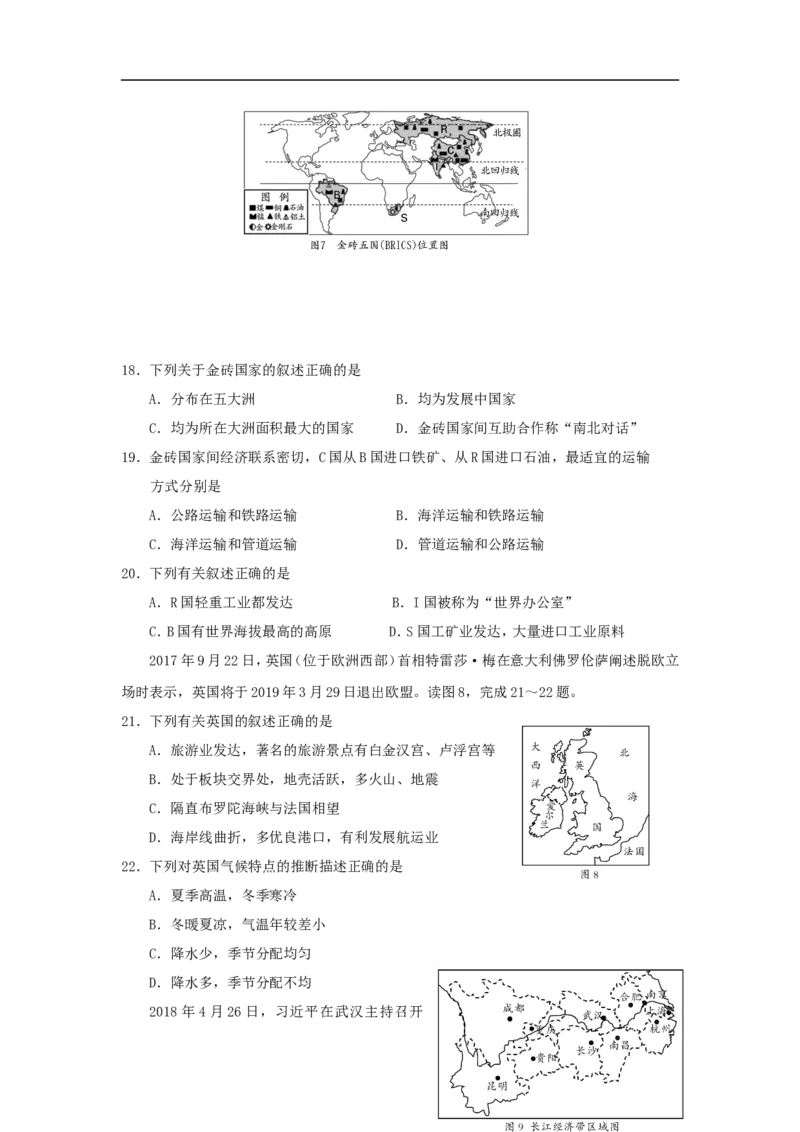 湖南省邵阳市2018年中考地理真题试题（含答案）_中考真题_9.地理中考真题2015-2024年_2018年全国中考地理110份