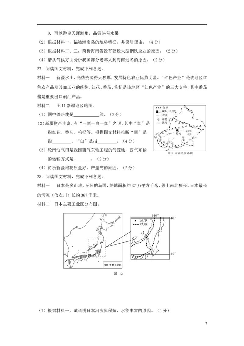 湖南省邵阳市2018年中考地理真题试题（含答案）_中考真题_9.地理中考真题2015-2024年_2018年全国中考地理110份