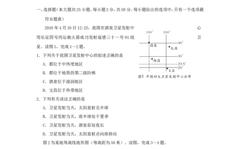 湖南省邵阳市2018年中考地理真题试题（含答案）_中考真题_9.地理中考真题2015-2024年_2018年全国中考地理110份