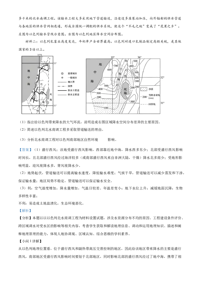 2026届江苏省南京市鼓楼区南京市第二十九中学高考模拟预测地理试题Word版含解析_2025年7月_250728江苏省南京市第二十九中学2026届高三上学期模拟预测试题