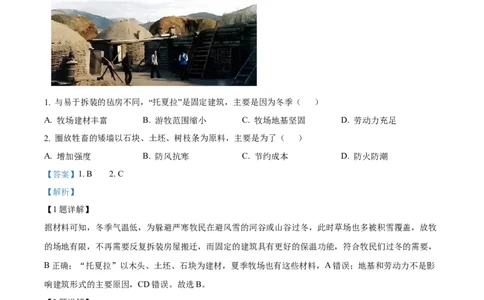 2026届江苏省南京市鼓楼区南京市第二十九中学高考模拟预测地理试题Word版含解析_2025年7月_250728江苏省南京市第二十九中学2026届高三上学期模拟预测试题