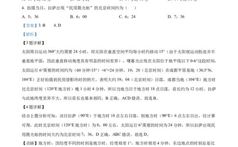 2026届江苏省南京市鼓楼区南京市第二十九中学高考模拟预测地理试题Word版含解析_2025年7月_250728江苏省南京市第二十九中学2026届高三上学期模拟预测试题