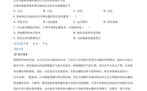 2026届江苏省南京市鼓楼区南京市第二十九中学高考模拟预测地理试题Word版含解析_2025年7月_250728江苏省南京市第二十九中学2026届高三上学期模拟预测试题