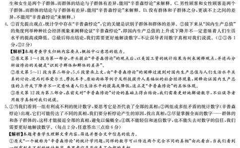 语文答案（长郡五）_2024届湖南省长沙市长郡中学高三上学期月考（五）_湖南省长沙市长郡中学2024届高三上学期月考（五）语文
