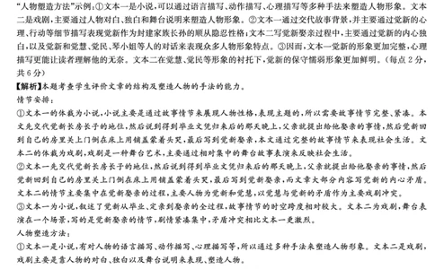 语文答案（长郡五）_2024届湖南省长沙市长郡中学高三上学期月考（五）_湖南省长沙市长郡中学2024届高三上学期月考（五）语文