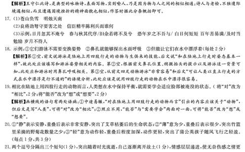 语文答案（长郡五）_2024届湖南省长沙市长郡中学高三上学期月考（五）_湖南省长沙市长郡中学2024届高三上学期月考（五）语文