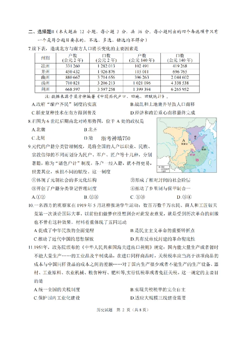 历史卷-2512诸暨诊断_2025年12月_251208浙江省诸暨市2025年12月高三诊断性考试（全科）