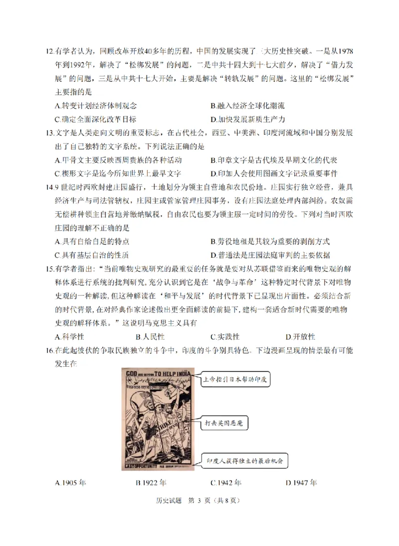 历史卷-2512诸暨诊断_2025年12月_251208浙江省诸暨市2025年12月高三诊断性考试（全科）