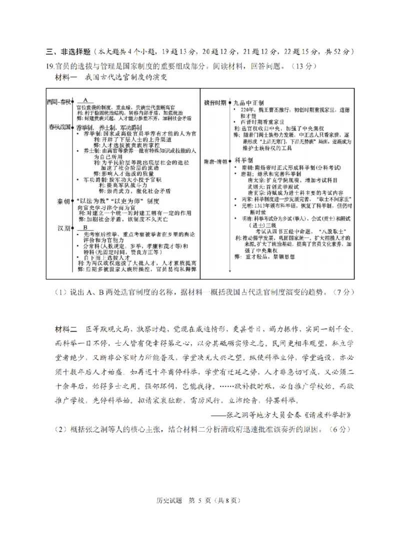 历史卷-2512诸暨诊断_2025年12月_251208浙江省诸暨市2025年12月高三诊断性考试（全科）