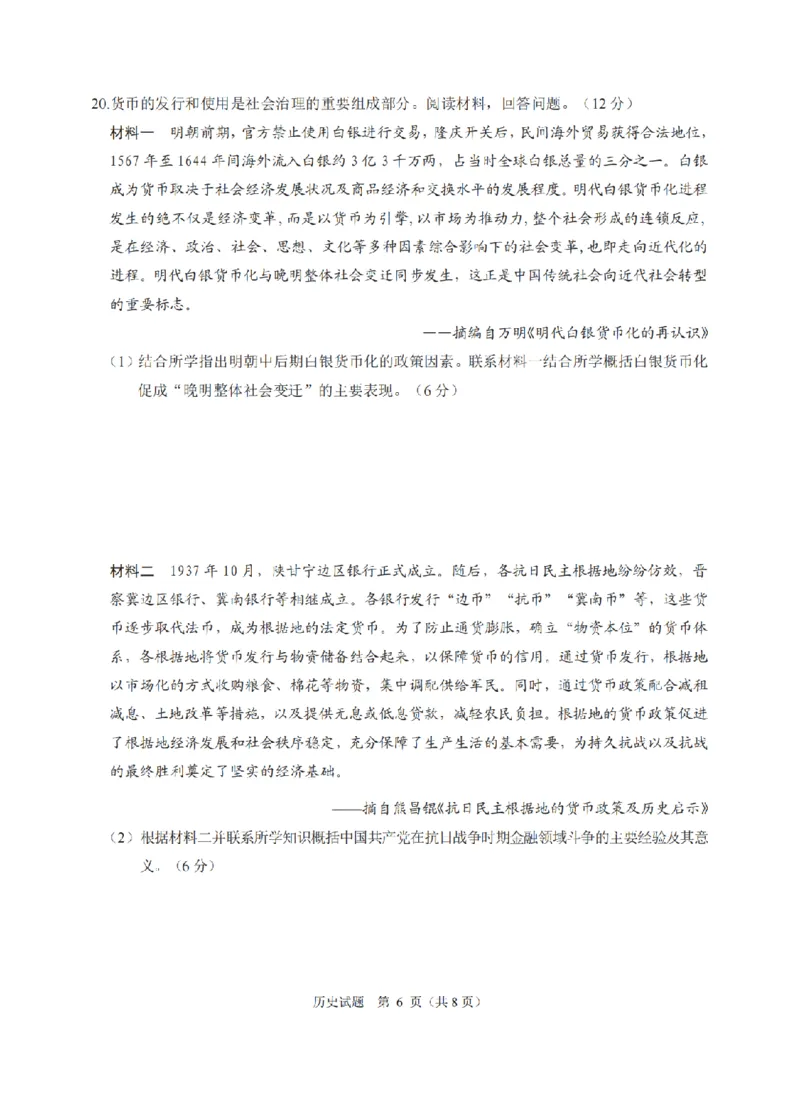 历史卷-2512诸暨诊断_2025年12月_251208浙江省诸暨市2025年12月高三诊断性考试（全科）