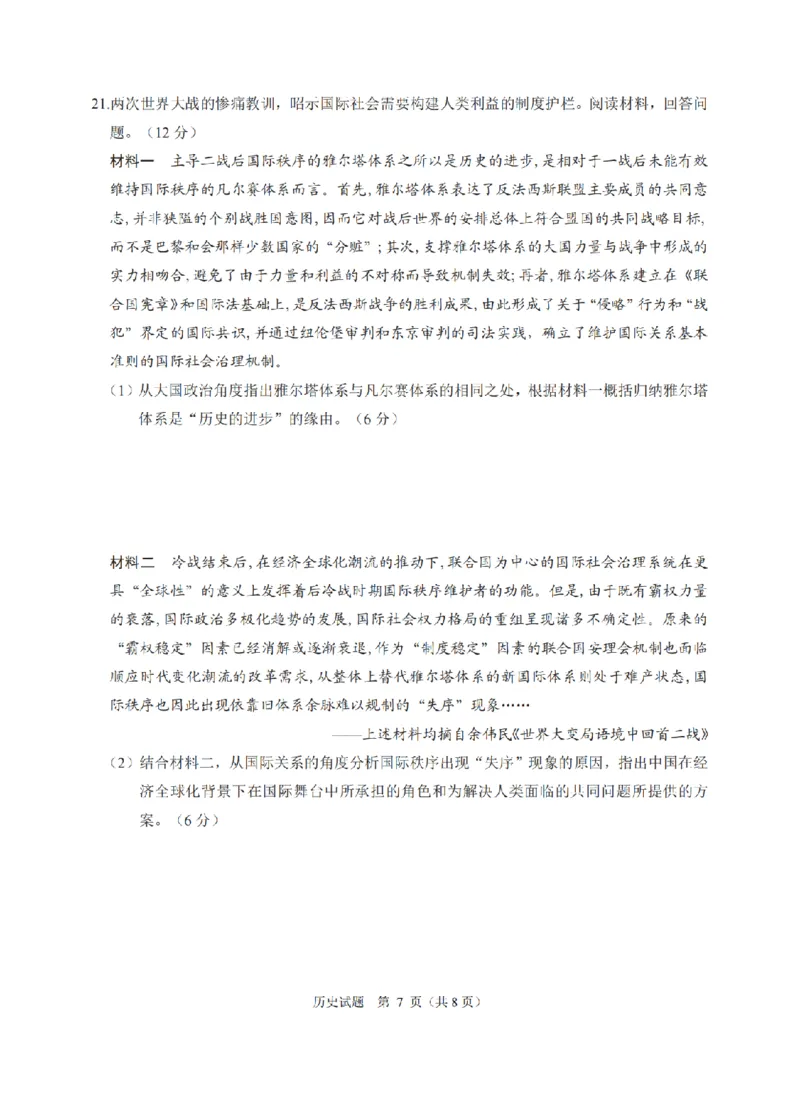 历史卷-2512诸暨诊断_2025年12月_251208浙江省诸暨市2025年12月高三诊断性考试（全科）