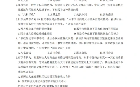 历史卷-2512诸暨诊断_2025年12月_251208浙江省诸暨市2025年12月高三诊断性考试（全科）